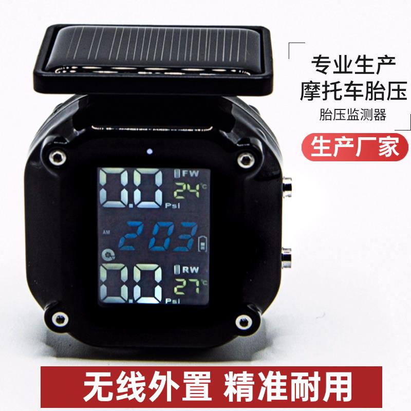 摩托车太阳能胎压监测器机车电动车内外置轮胎气压检测仪表厂家