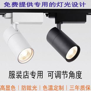 服裝 背景墻聚光燈 店鋪商場專用cob高顯色超亮led軌道射燈導軌式