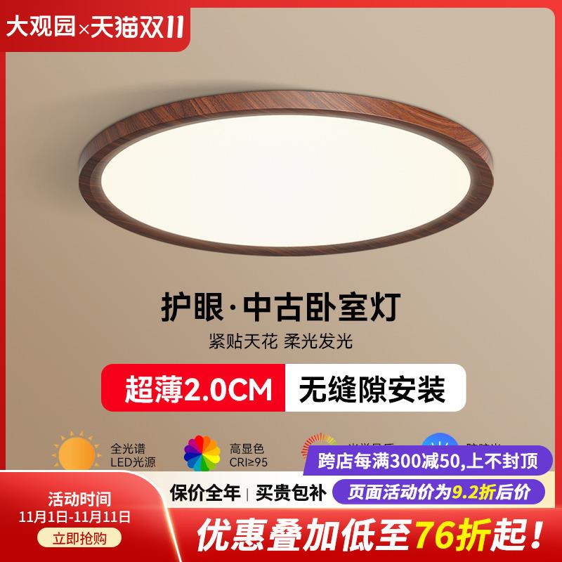 卧室吸顶灯日式侘寂风超薄极简胡桃木色中古书房间走廊过道灯具