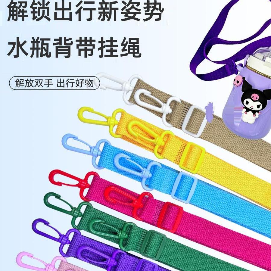 儿童学生水杯背带提绳斜跨绳多巴胺百搭肩带杯绳成人加长加宽杯带