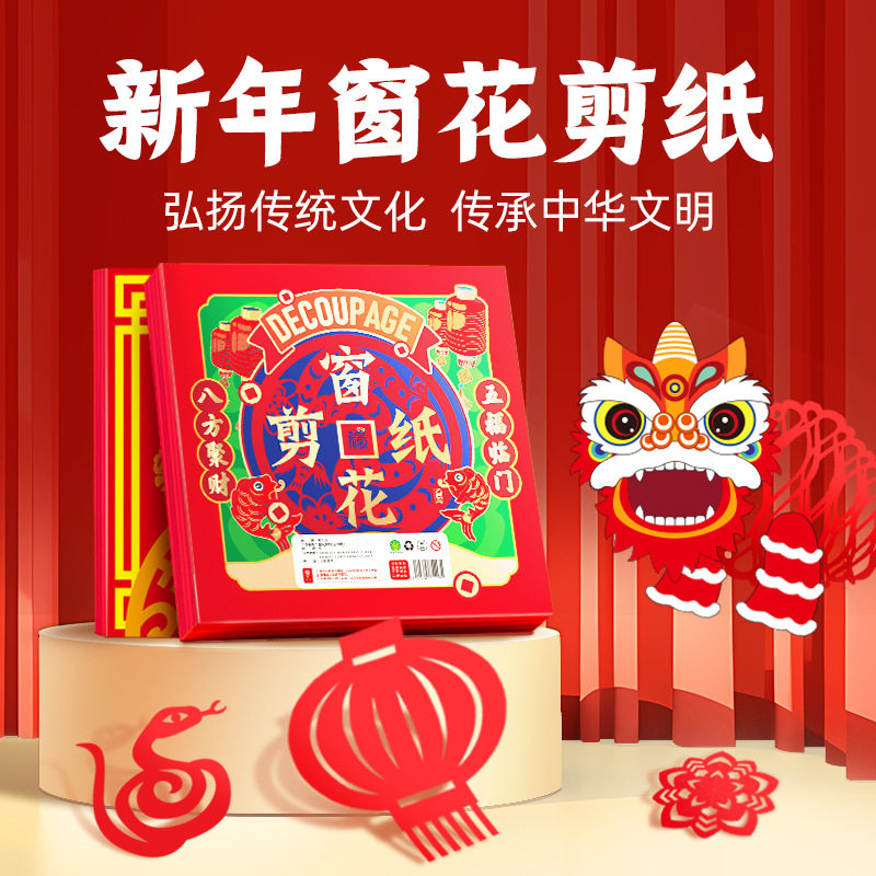 窗花剪纸儿童手工春节马年中国风新年折纸DIY幼儿园2026年元旦