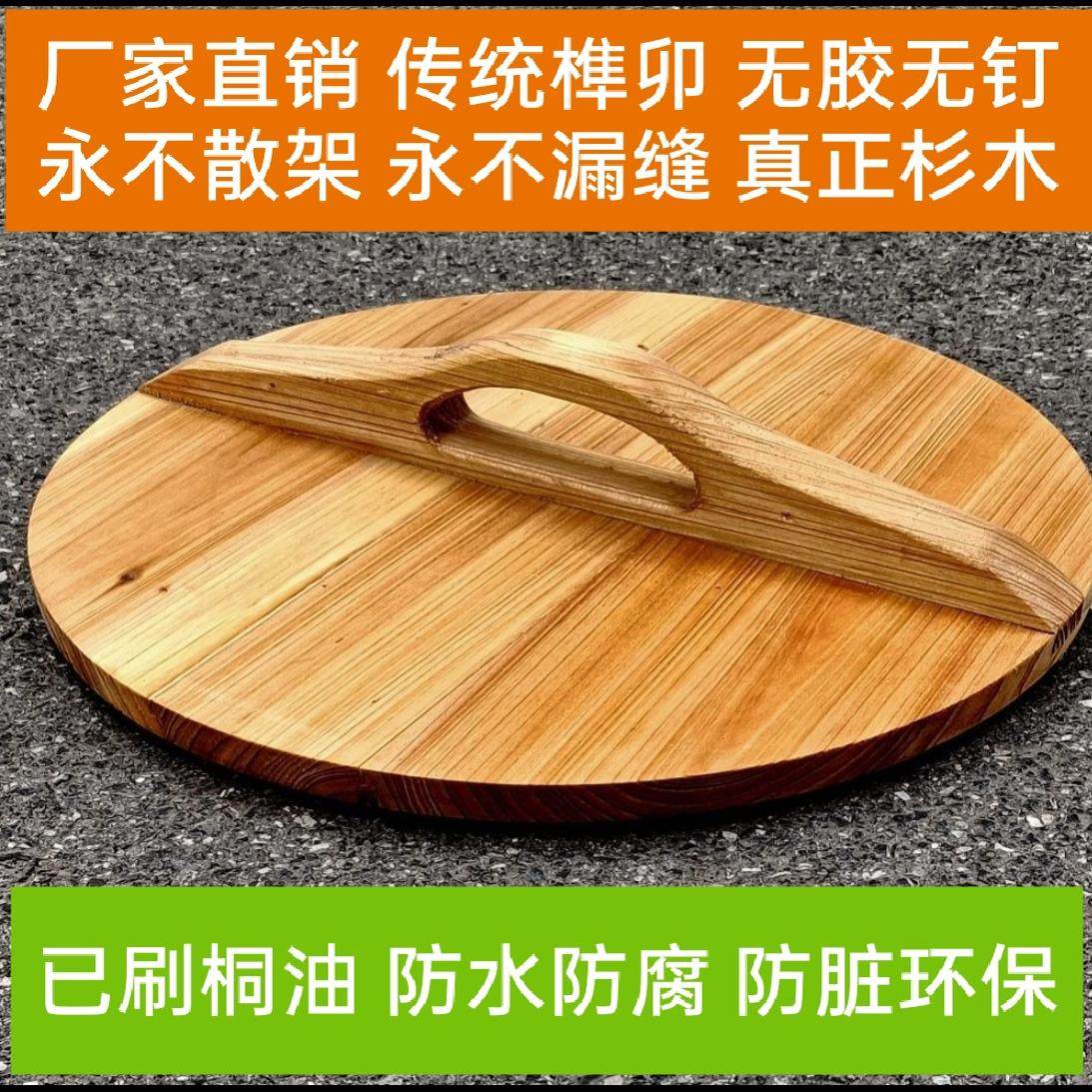 杉木盖子刷桐油木锅盖水缸米缸桶盖碗盖全榫卯无胶砂锅铁锅盖定制