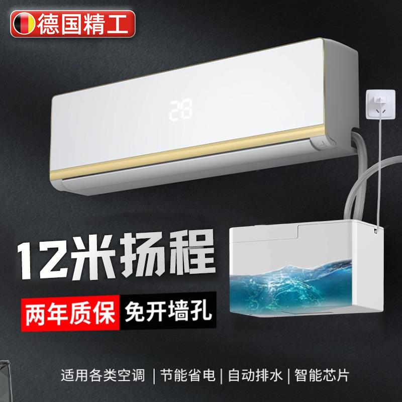 德国风管机中央空调排水泵挂机专用冷凝水提升泵全自动外置抽水器