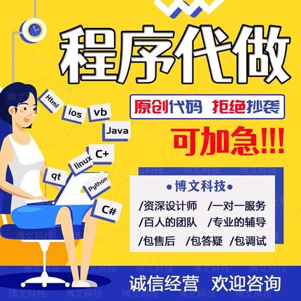 计算机Java代码编写c++代做Python代编qt设计C语言程序C#开发安卓