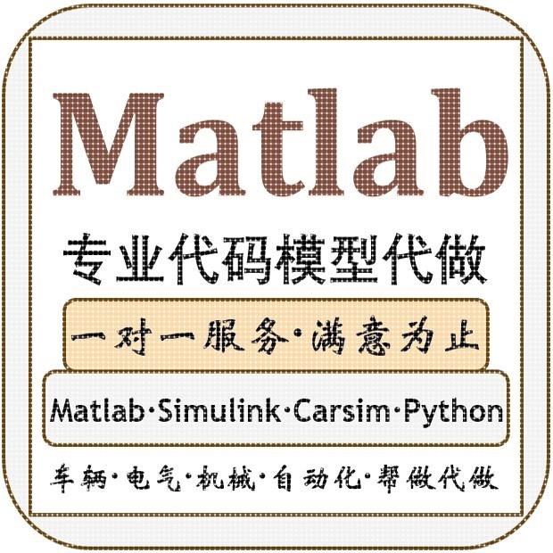 MatlabSimulink仿真主动半主动悬架控制模型PID模糊天棚代码代做