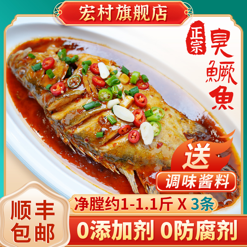 【3条装】正宗黄山臭鳜鱼1-1.1斤