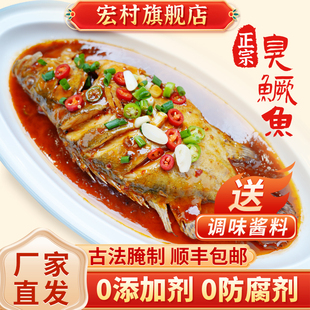 宏村臭鳜鱼正宗安徽黄山特产带包装0.6-1斤/条徽州臭桂鱼旗舰店