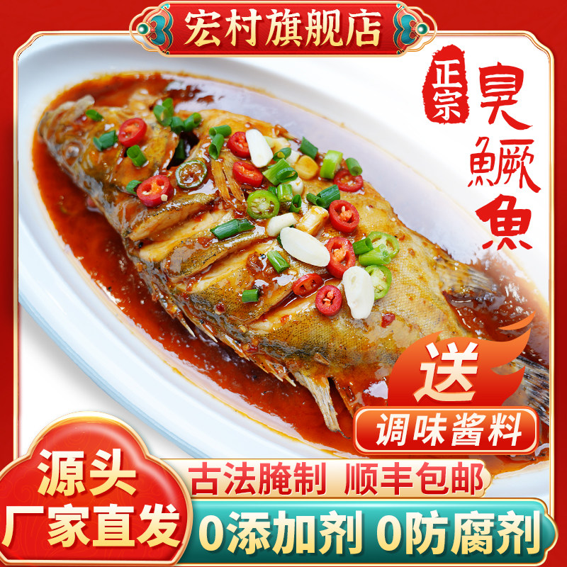 宏村臭鳜鱼正宗安徽黄山特产活鱼净膛腌制半成品徽州臭桂鱼真空装,水产肉类/新鲜蔬果/熟食,淡水鱼类,淘宝优惠券,粉丝福利购,淘宝优惠卷