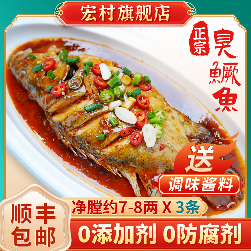 正宗臭鳜鱼安徽黄山特产招牌徽菜