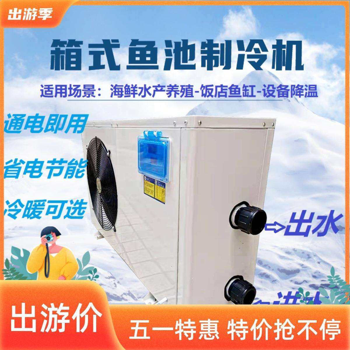 鱼缸制冷机 海鲜鱼池冷水机 恒温冷暖机 不锈钢机 养殖All其他,鲜花速递/花卉仿真/绿植园艺,割草机/草坪机,淘宝优惠券,粉丝福利购,淘宝优惠卷