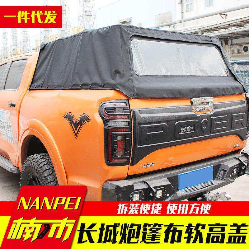长城炮山海炮金刚炮皮卡车商用乘用版改装件皮卡车全系软高盖蓬布