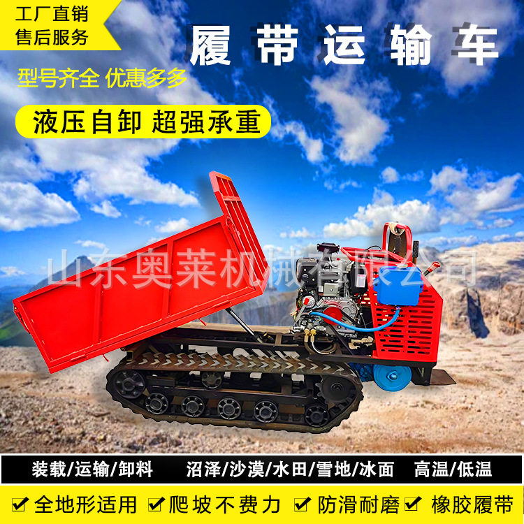 履带式运输车全地形小型爬山虎液压自卸式搬运车