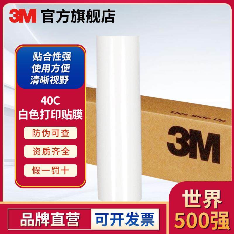 3M 40C-10R白色打印贴膜镜面保护膜铝合金贴膜压延级打印贴膜,鲜花速递/花卉仿真/绿植园艺,割草机/草坪机,淘宝优惠券,粉丝福利购,淘宝优惠卷