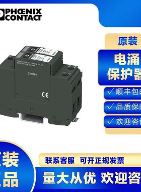 菲尼克斯浪涌保护器2800157 F-MS 25-PVT/FM防雷器4P
