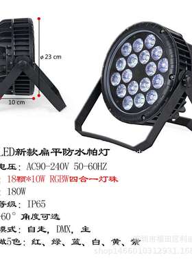 LED18颗全彩铸铝帕灯户外防水4合1Par灯工程背景演出染色舞台灯光