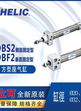 CHELIC气立可方型座气缸DBS2垂直固定DBF2不绣钢DBF2-32-75-C缓冲