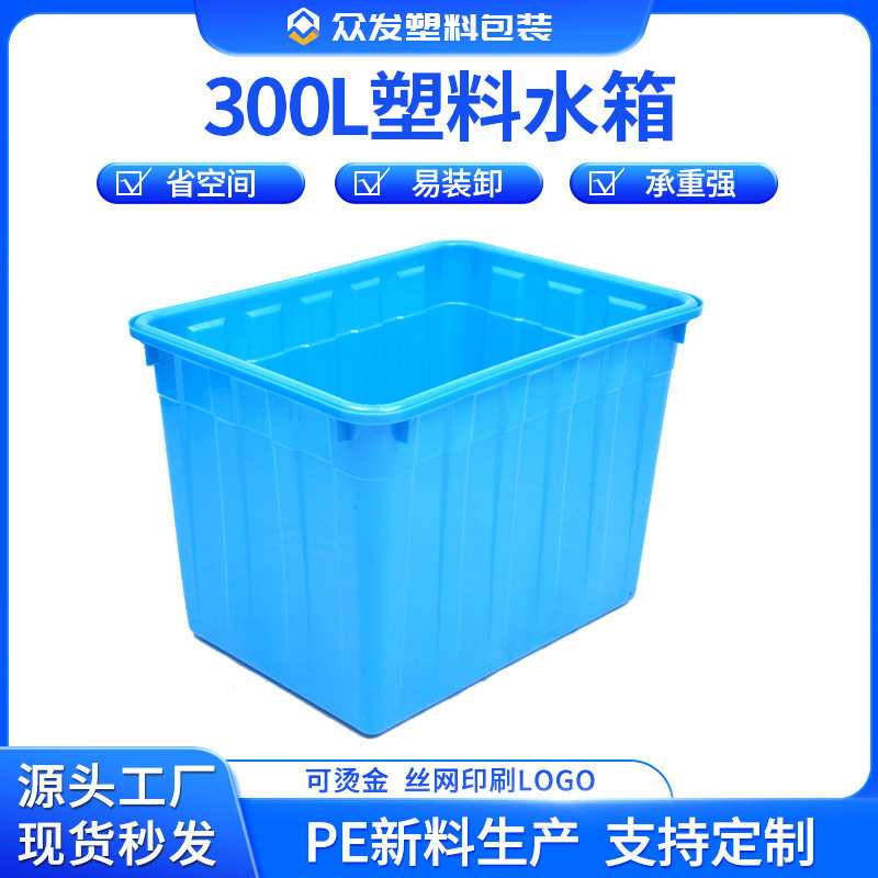 加厚300L塑料水箱长方形海鲜养鱼箱服装纺织周转储运箱蓄水箱子