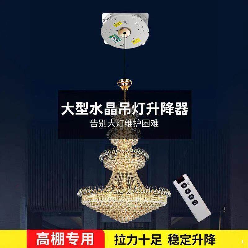 吊灯电动升降器别墅复式水晶灯升降机遥控灯具升降器可旋转