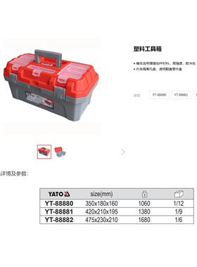 易尔拓塑料工具箱机修维修箱电工工具安装箱YT-88880 88881 88882