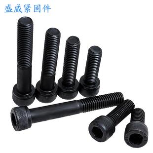 12.9级内六角螺丝黑色半牙高强度加长杯头圆柱螺栓M20-M42现货