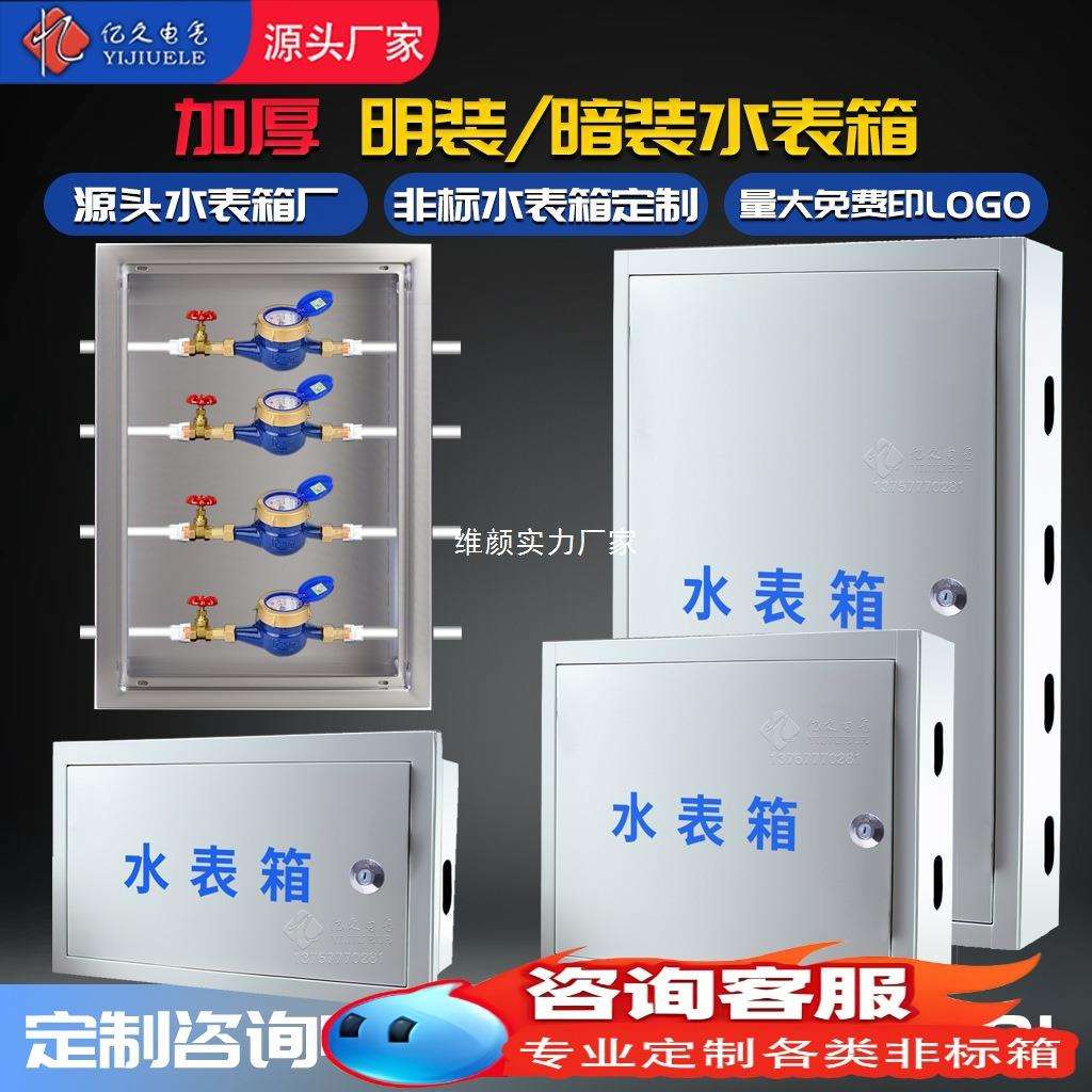 一户 二户室外自来水水表箱工程户外明装不锈钢暗箱盒子可制定