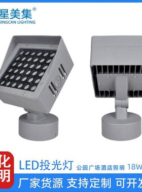 led投光灯一束光LED远程聚光方形庭院园林18W 24W 48W 72W