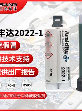 Araldite爱牢达 2022-1粘结ABS金属塑料快干结构胶 丙烯酸AB胶水