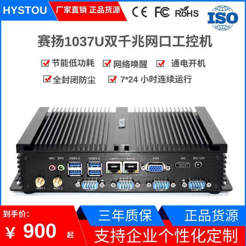 迷你电脑主机1037U XP系统嵌入式nuc软机箱路由工控mini棒