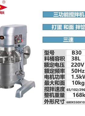 恒联搅拌机B30S商用搅拌机拌馅机和面机多功能奶油机打蛋机