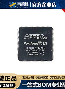 EP3C10E144C8N 贴片芯片 PQFP-144-EP 可编程逻辑器件(CPLD/FPGA)