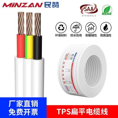 SAA认证澳标TPS2/3芯白色扁平纯铜软线护套线平行电缆线厂家现货