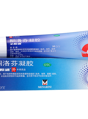法斯通酮洛芬凝胶50g外伤劳损或fs风湿炎症疼痛外用进口otc