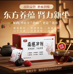 桑椹冲剂蓝素桑椹桑葚冲块益肾补血fs腰膝酸软眩晕便秘桑葚颗粒减