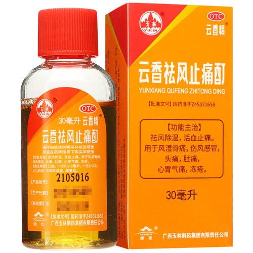 玉林 云香祛风止痛酊 30ml 50ml /盒fs