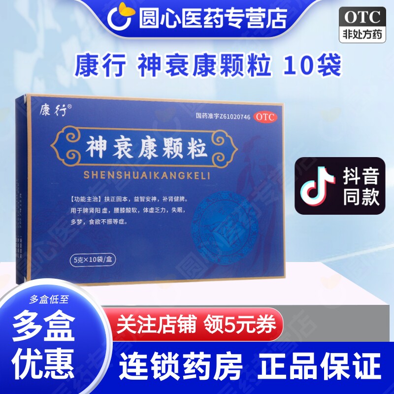 神衰康颗粒官方补肾药健脾fs脾肾阳虚otc安心神补肾健脾失眠多梦