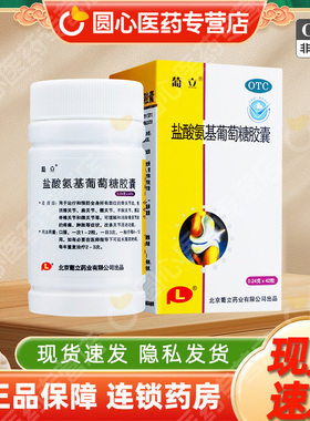 葡立盐酸氨基葡萄糖胶囊42粒fs氨糖安糖软骨关节疼痛骨关节炎普立