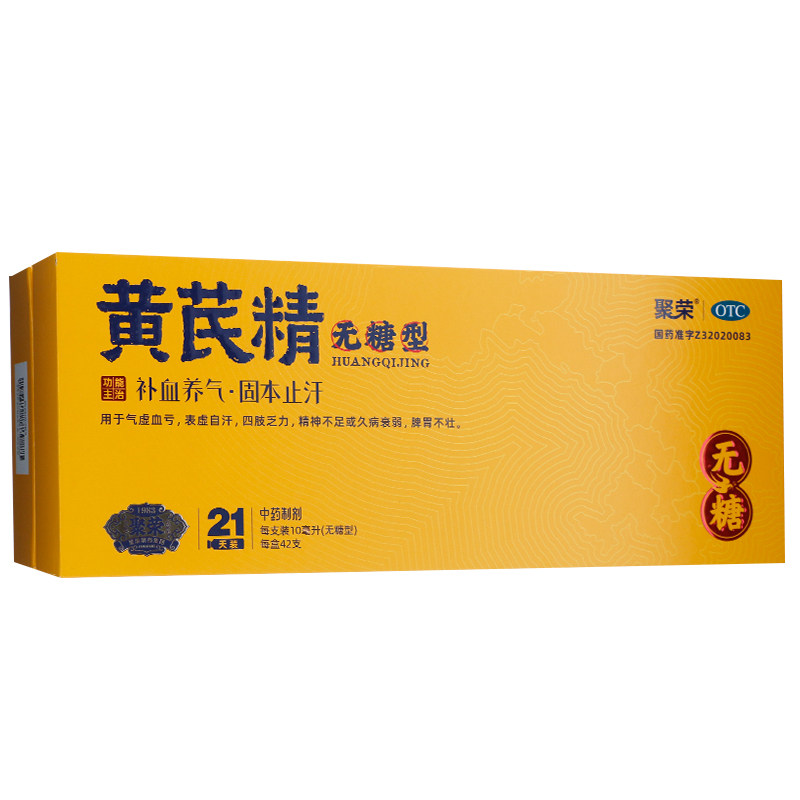 黄芪精口服液官方旗舰店正品42支（无糖) fs补血养气中成药非扬子图片