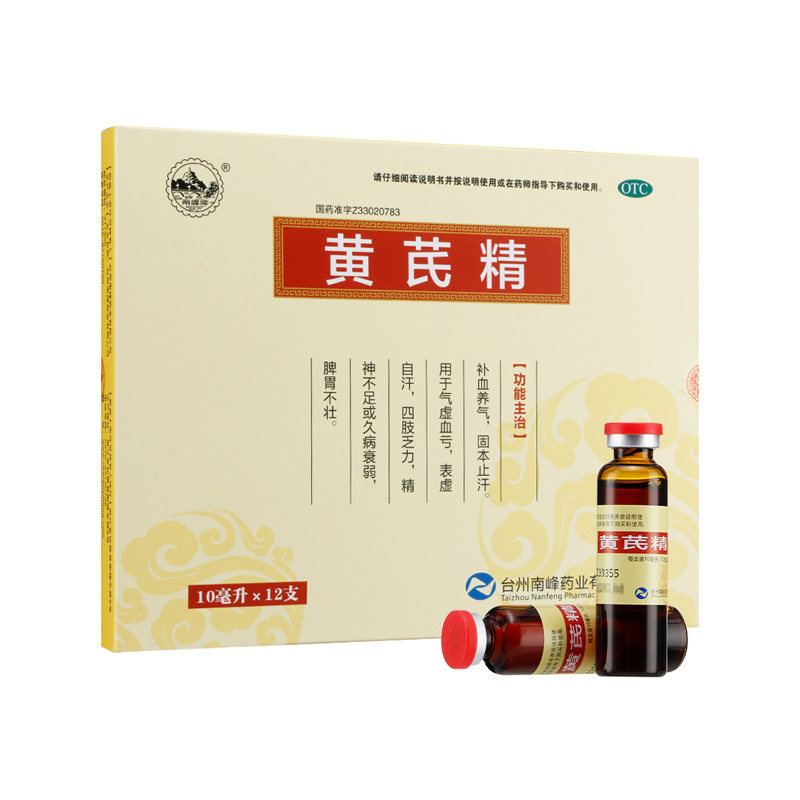 [南峰]黄芪精10ml*12支/盒图片