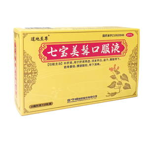 七宝美髯口服液丸补肾肝颗粒fs旗舰白发虚乌佐今明otc官方旗舰