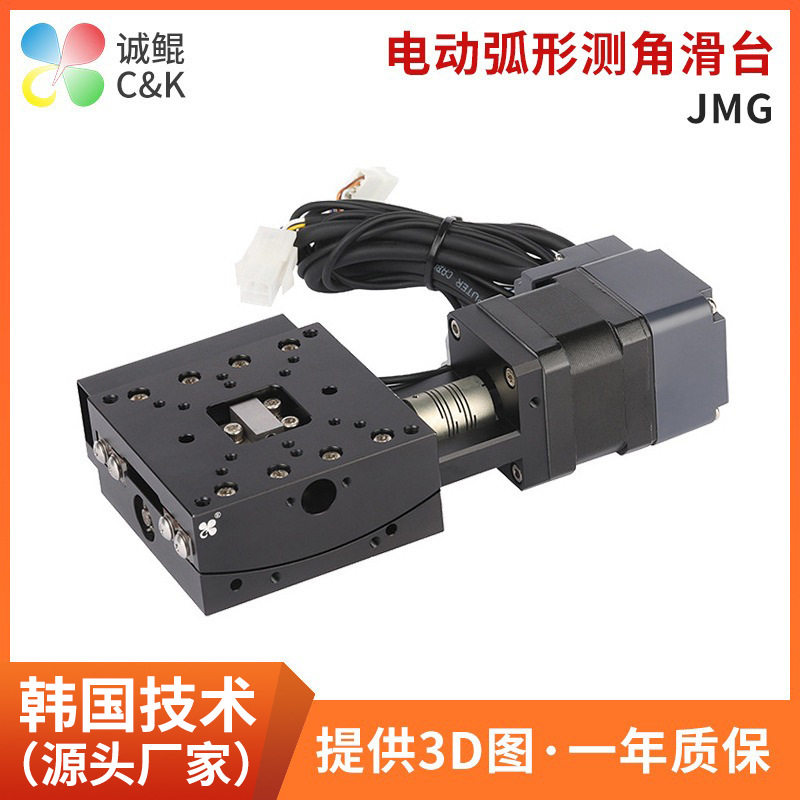 JMG系列偏摆电动弧度工作台 适用于怡合达平替电动弧形测角滑台