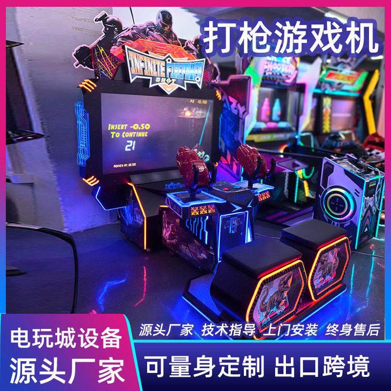 大型投币游戏机枪机射击模拟电玩城室内娱乐设备动感赛车游戏机
