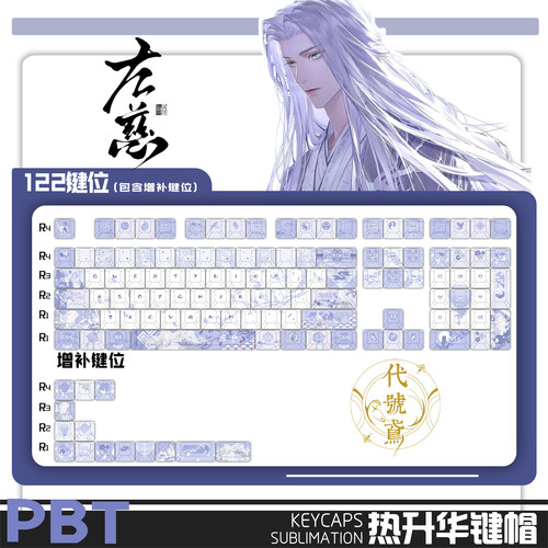 懒洋洋外设-代号鸢 左慈 周边印象款PBT侧刻MOA二次元热升华键帽