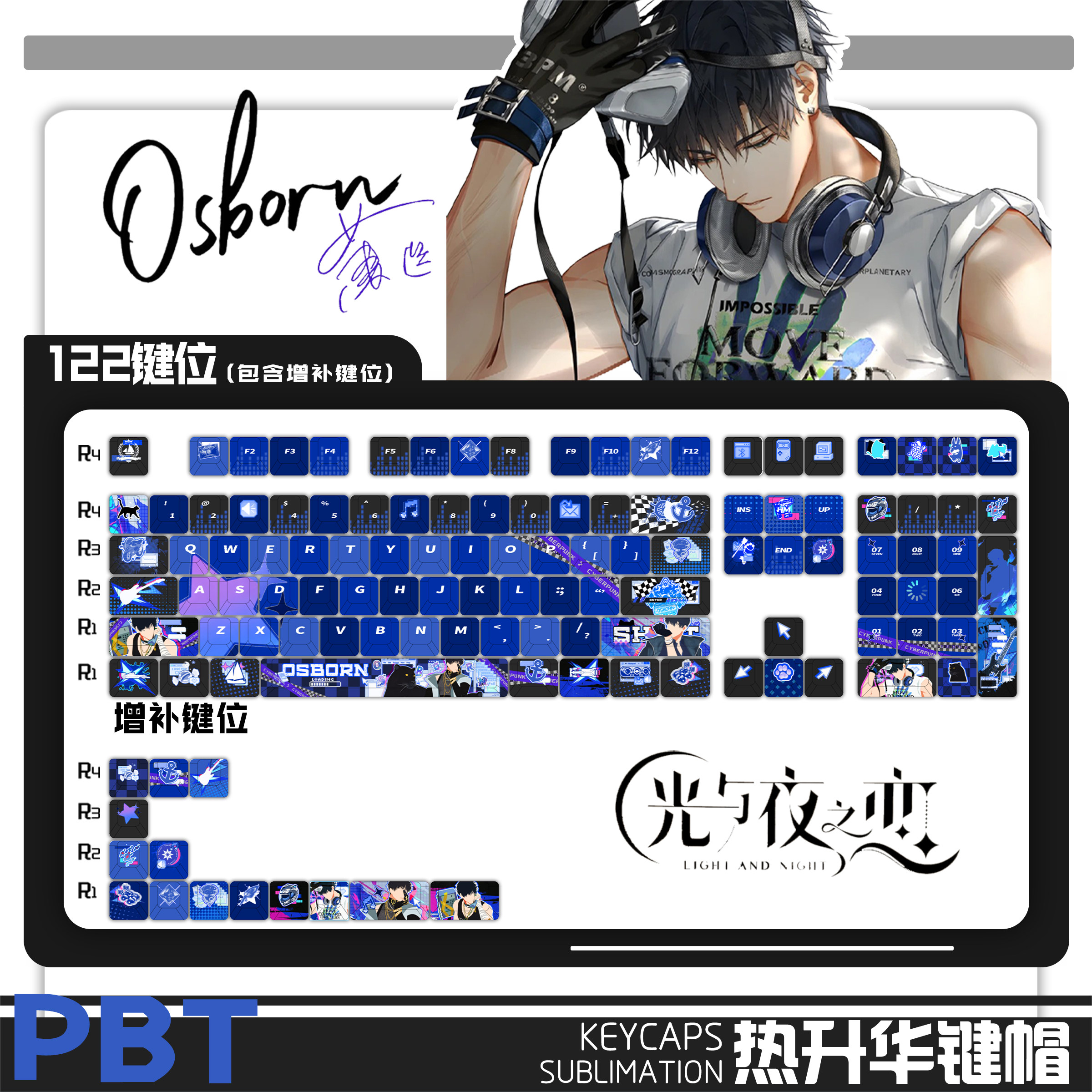 浅草外设-光与夜之恋周边 萧逸 印象PBT正侧刻二次元透光键帽键盘