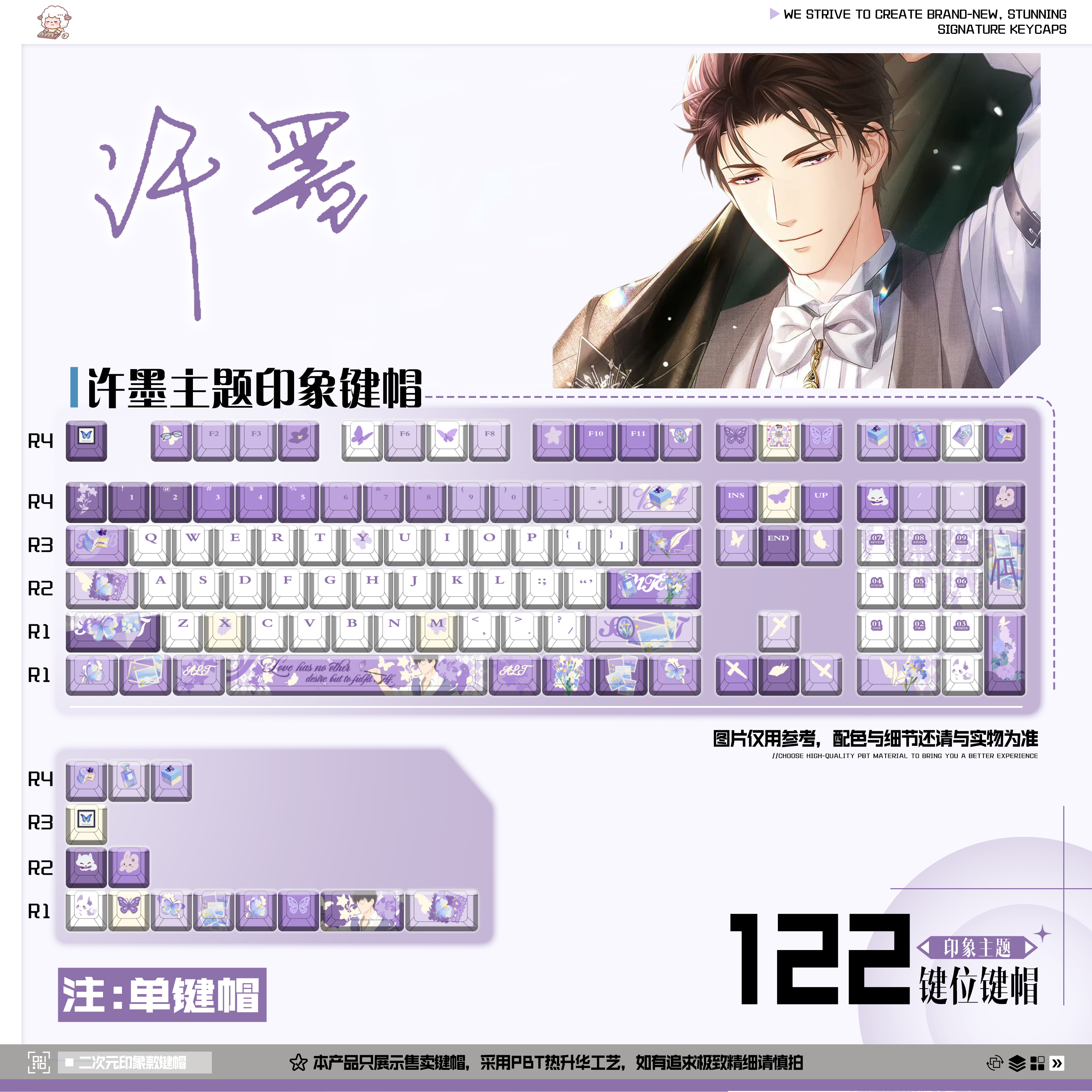 恋与制作人 许墨印象键帽 原厂侧刻MOA高度女生乙游周边可爱键盘