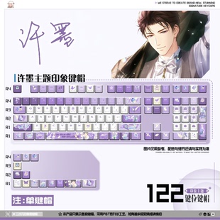 恋与制作人 许墨印象键帽 原厂侧刻MOA高度女生乙游周边可爱键盘