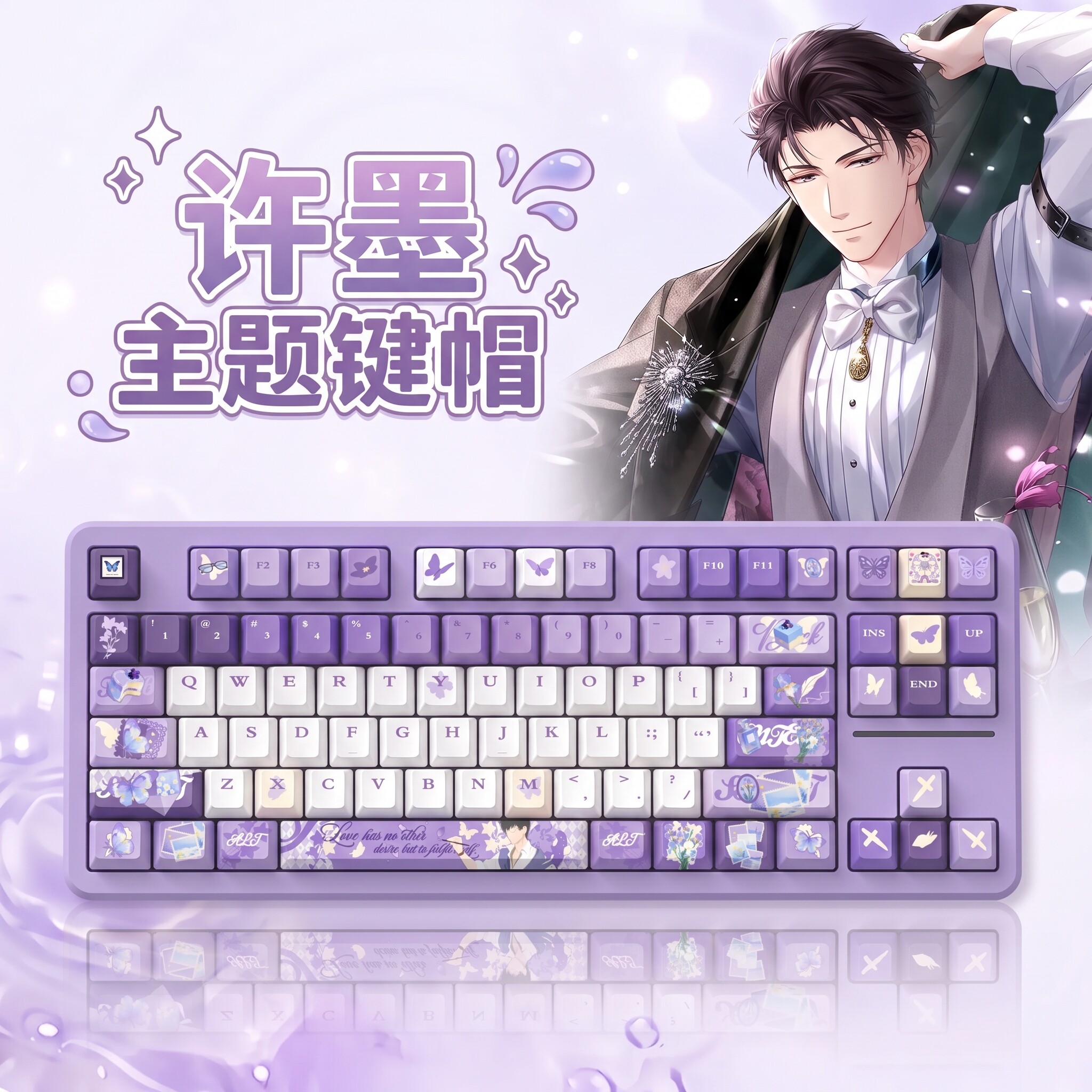 恋与制作人 许墨印象键帽 原厂侧刻MOA高度女生乙游周边可爱键盘