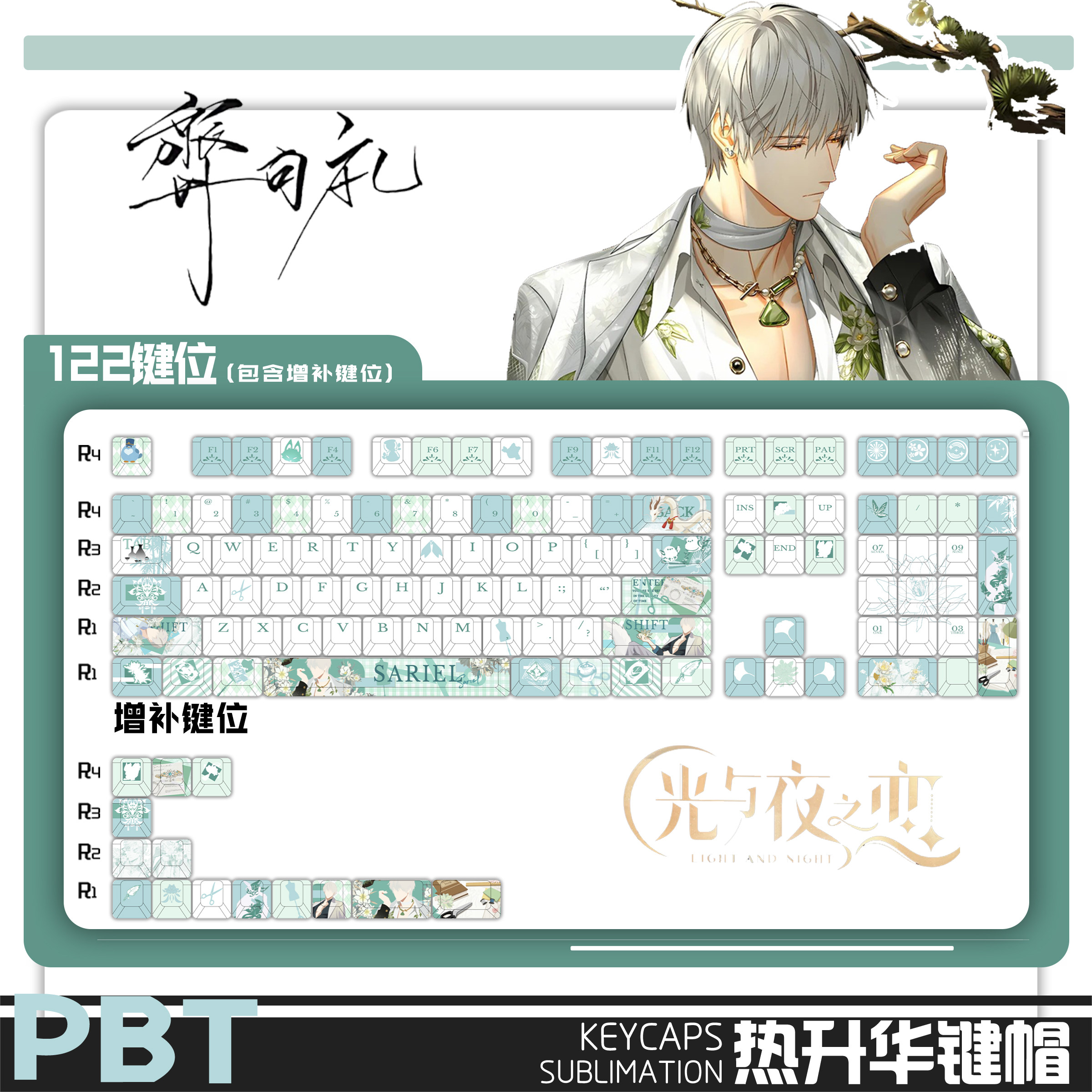 光与夜之恋齐司礼印象PBT透光键帽机械键盘109元