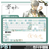 浅草外设 透光键帽键盘 光与夜之恋周边齐司礼印象PBT正侧刻二次元