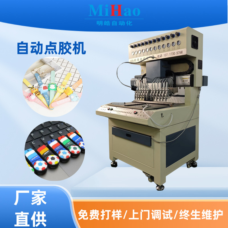全自动点胶机pvc硅胶手表带滴塑玩具日用品塑料配件公仔点胶设备