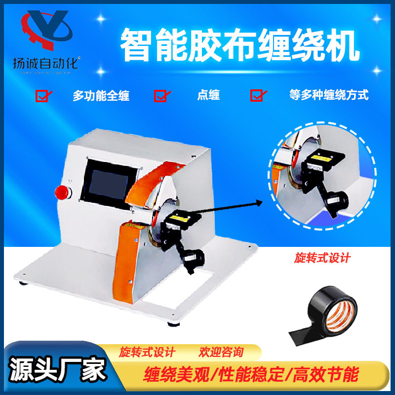 新能源线束胶布缠绕机旋转式智能胶布缠绕机全缠点缠胶带缠绕机,五金/工具,剥线机,淘宝优惠券,粉丝福利购,淘宝优惠卷